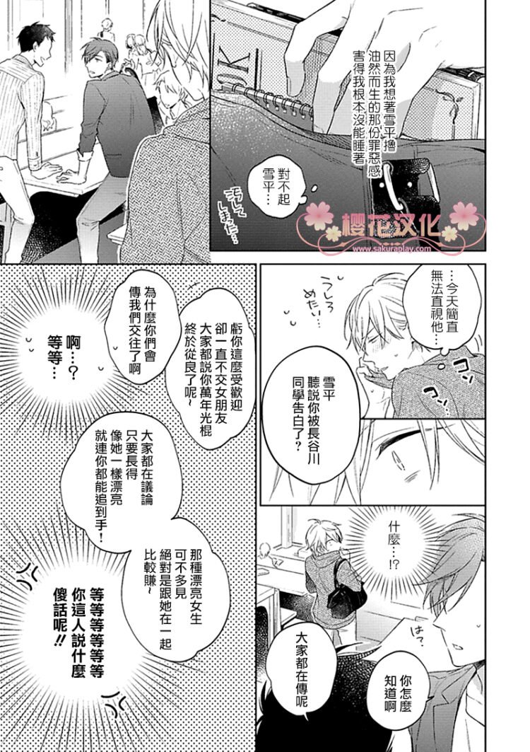 《乖僻樱花绽放美丽恋情/樱花少年恋爱了》漫画最新章节第1话免费下拉式在线观看章节第【21】张图片