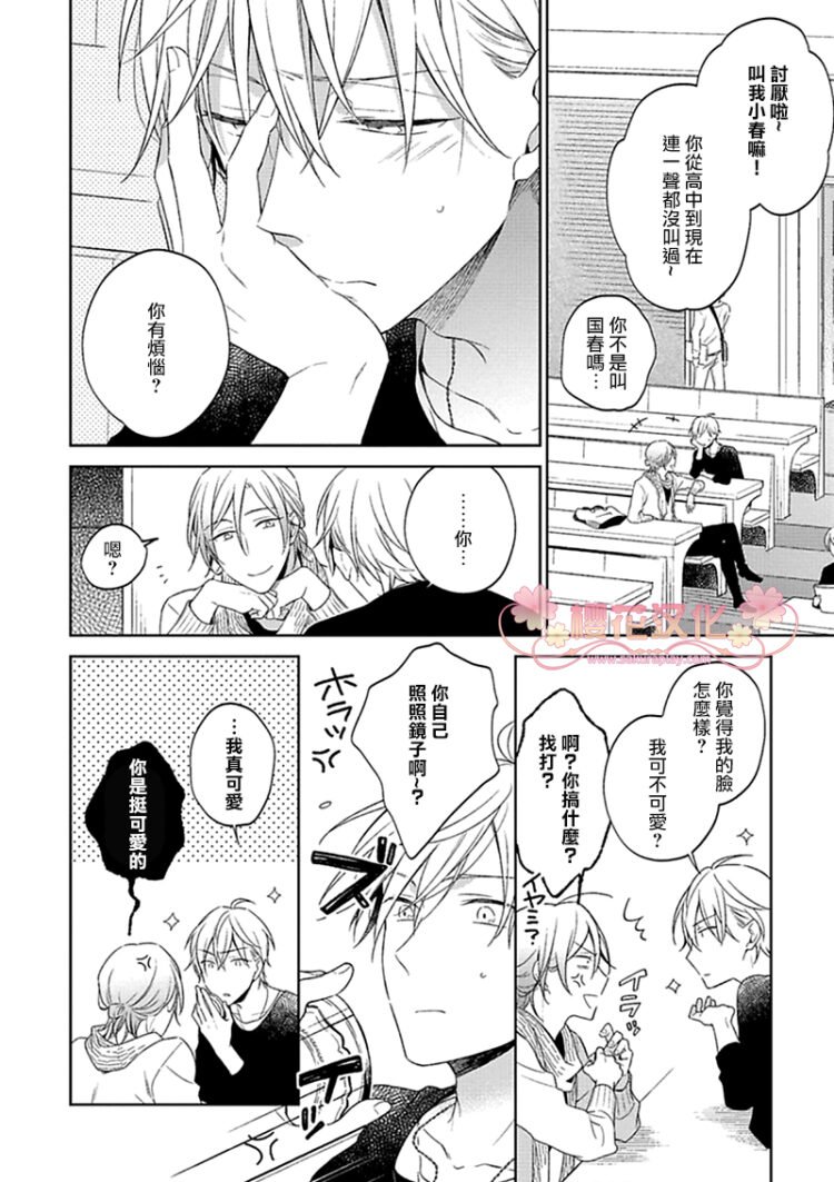 《乖僻樱花绽放美丽恋情/樱花少年恋爱了》漫画最新章节第1话免费下拉式在线观看章节第【10】张图片