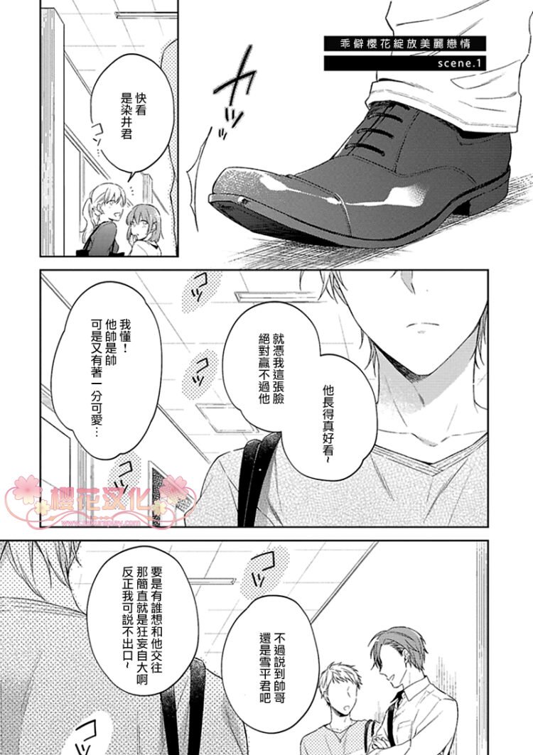 《乖僻樱花绽放美丽恋情/樱花少年恋爱了》漫画最新章节第1话免费下拉式在线观看章节第【3】张图片