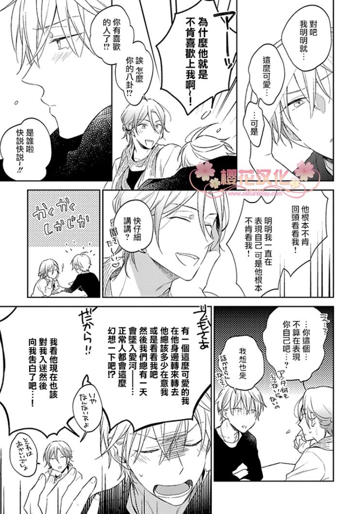 《乖僻樱花绽放美丽恋情/樱花少年恋爱了》漫画最新章节第1话免费下拉式在线观看章节第【11】张图片