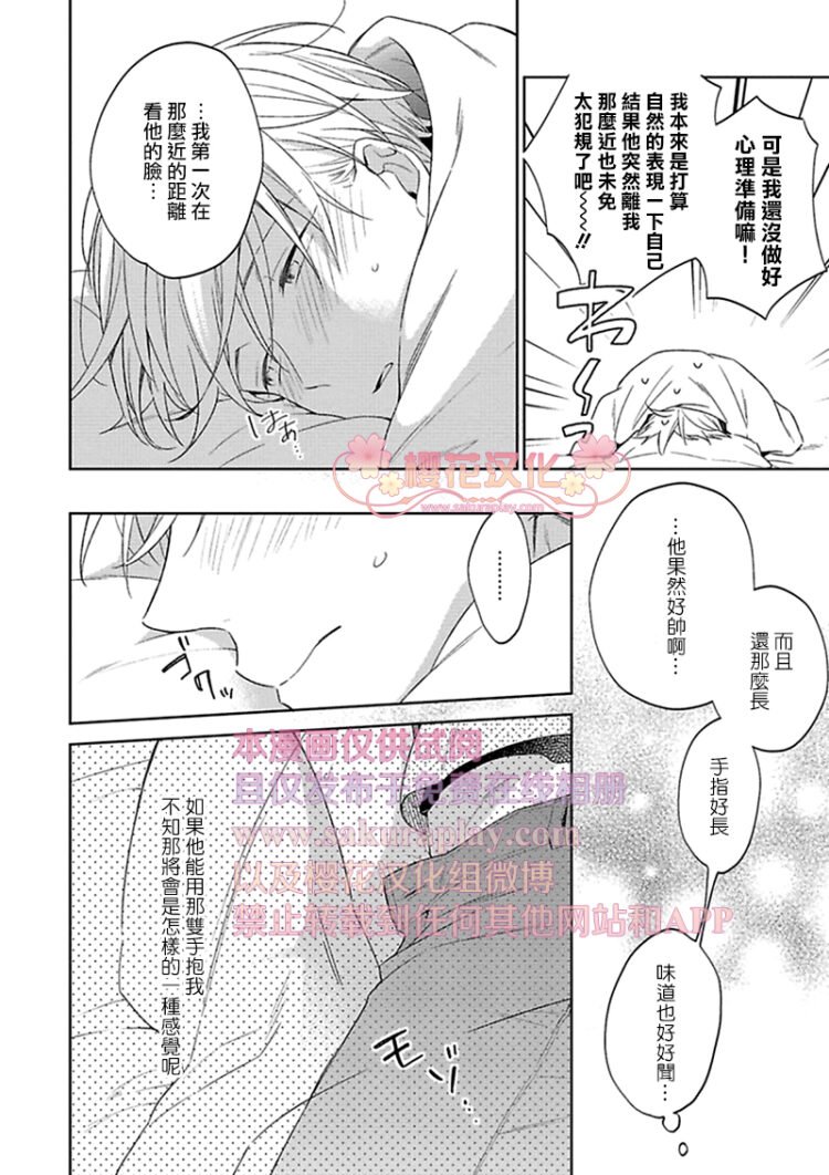 《乖僻樱花绽放美丽恋情/樱花少年恋爱了》漫画最新章节第1话免费下拉式在线观看章节第【18】张图片