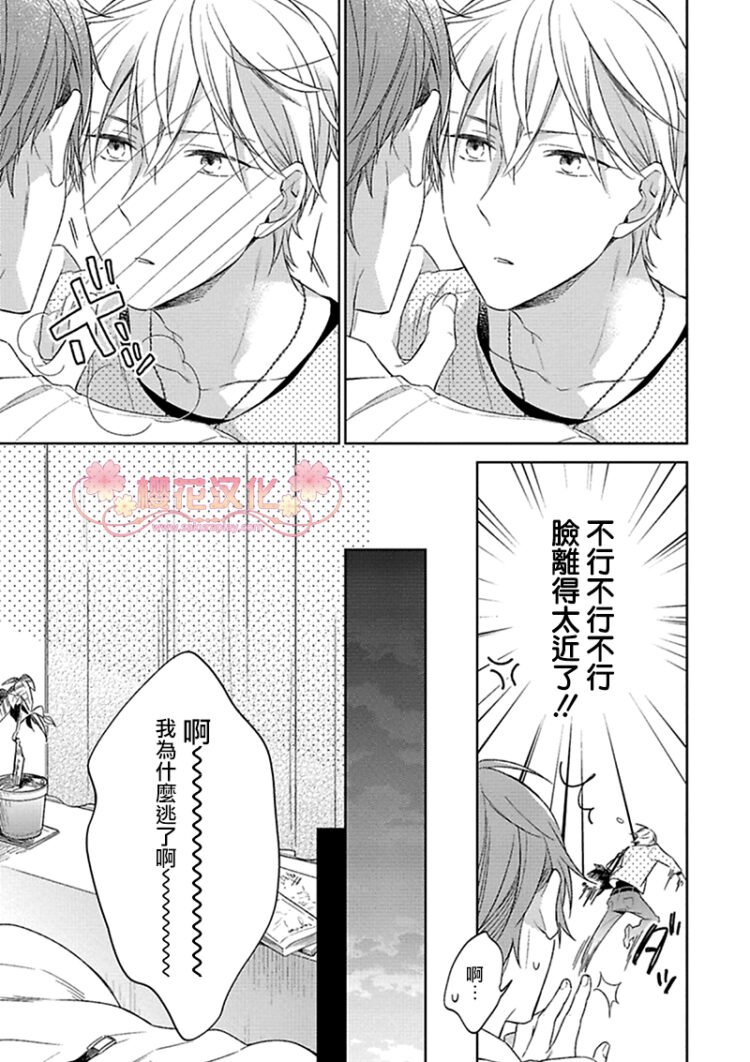 《乖僻樱花绽放美丽恋情/樱花少年恋爱了》漫画最新章节第1话免费下拉式在线观看章节第【17】张图片