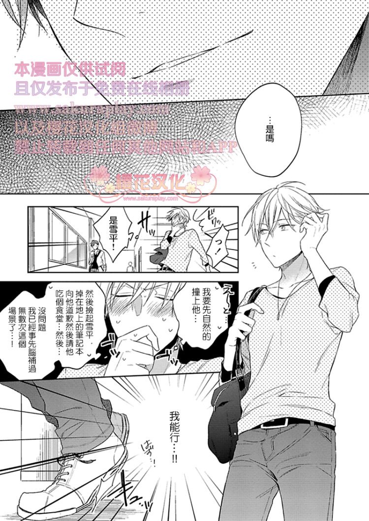 《乖僻樱花绽放美丽恋情/樱花少年恋爱了》漫画最新章节第1话免费下拉式在线观看章节第【15】张图片