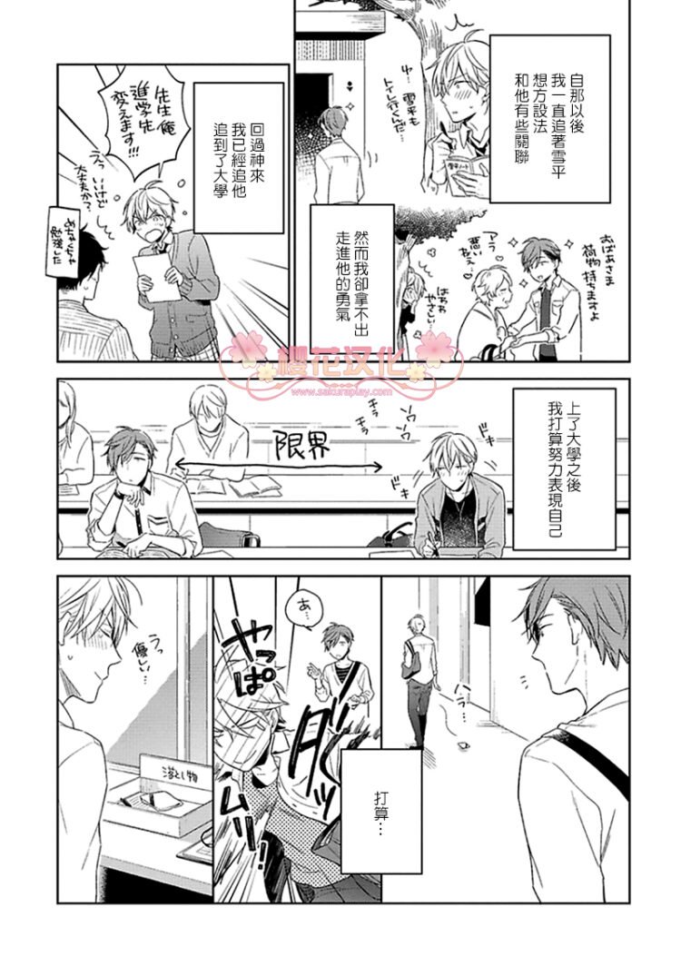 《乖僻樱花绽放美丽恋情/樱花少年恋爱了》漫画最新章节第1话免费下拉式在线观看章节第【8】张图片