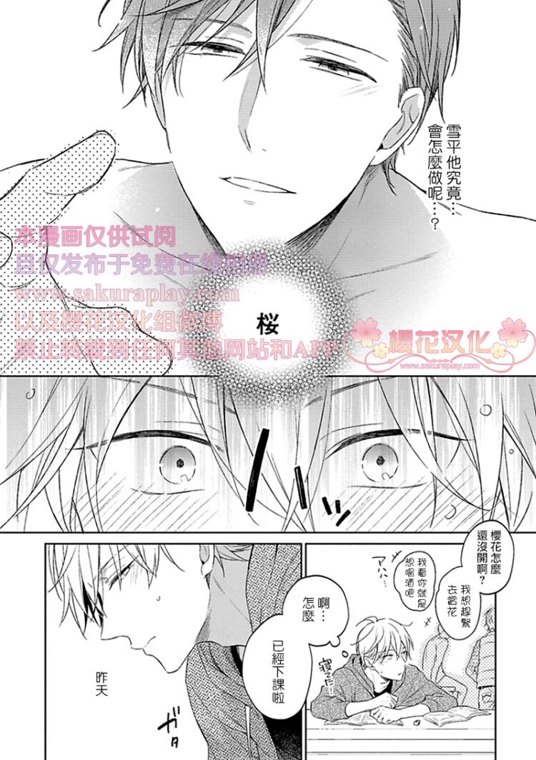 《乖僻樱花绽放美丽恋情/樱花少年恋爱了》漫画最新章节第1话免费下拉式在线观看章节第【20】张图片