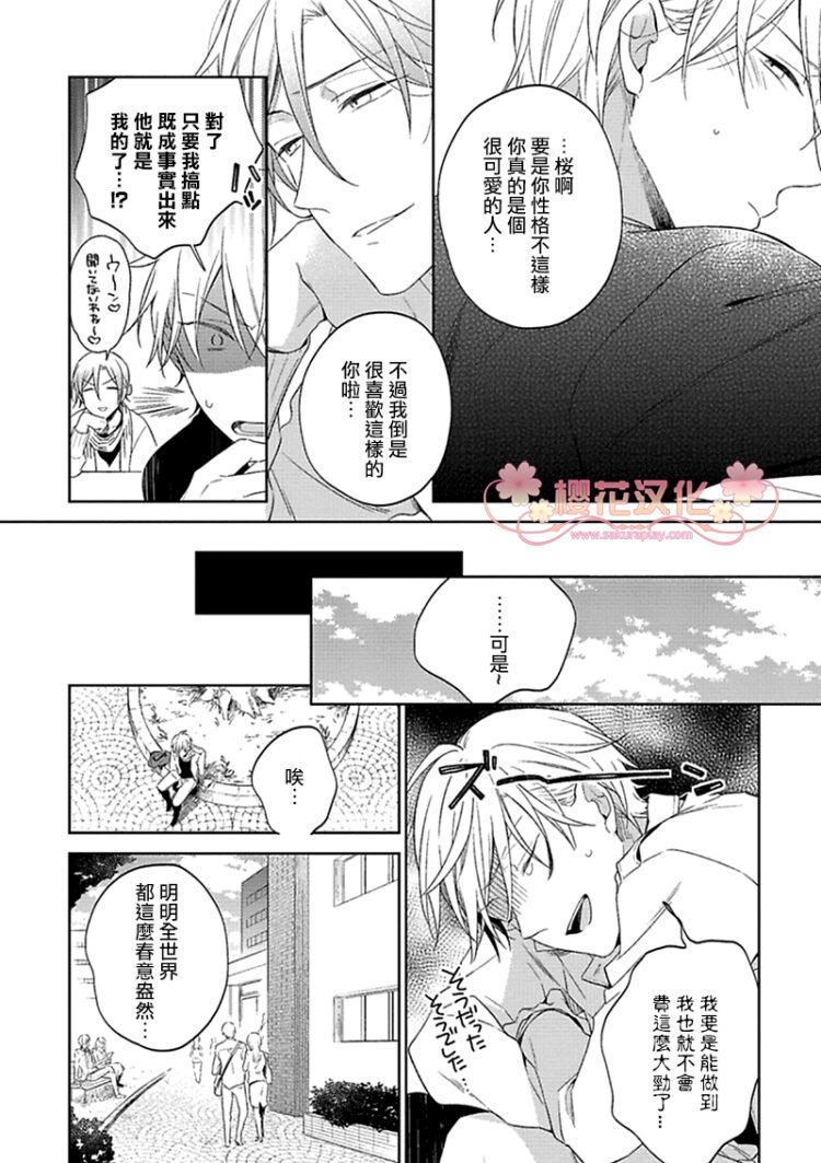 《乖僻樱花绽放美丽恋情/樱花少年恋爱了》漫画最新章节第1话免费下拉式在线观看章节第【12】张图片