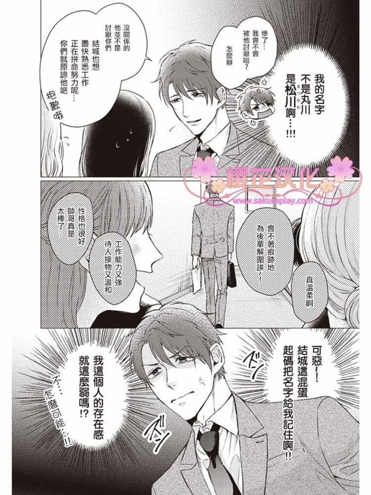 《看到那副表情就按捺不住》漫画最新章节第1话免费下拉式在线观看章节第【7】张图片