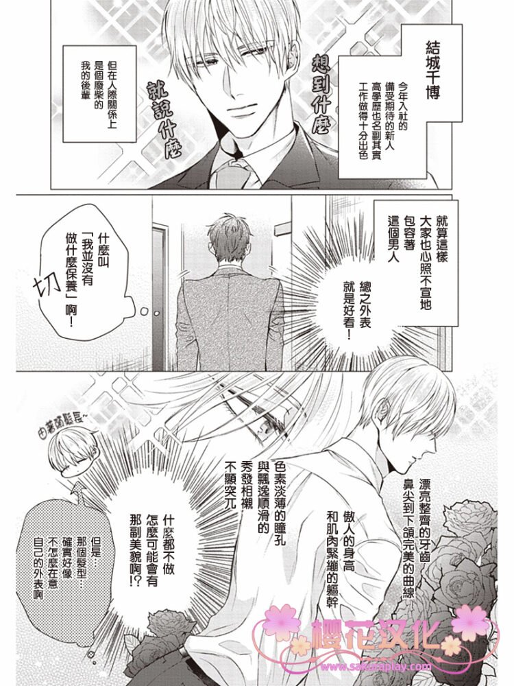 《看到那副表情就按捺不住》漫画最新章节第1话免费下拉式在线观看章节第【8】张图片