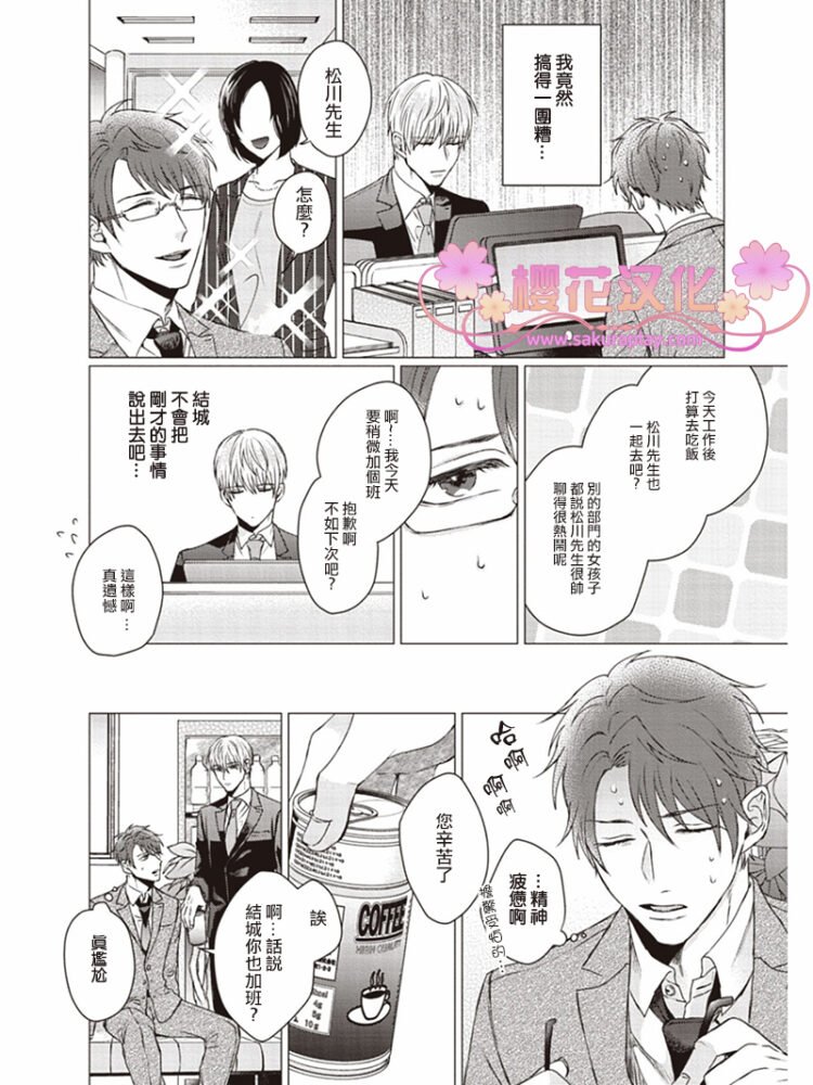 《看到那副表情就按捺不住》漫画最新章节第1话免费下拉式在线观看章节第【17】张图片