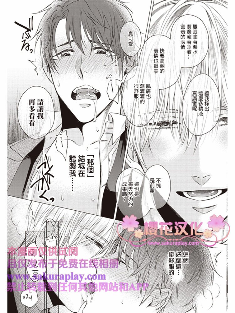 《看到那副表情就按捺不住》漫画最新章节第1话免费下拉式在线观看章节第【32】张图片