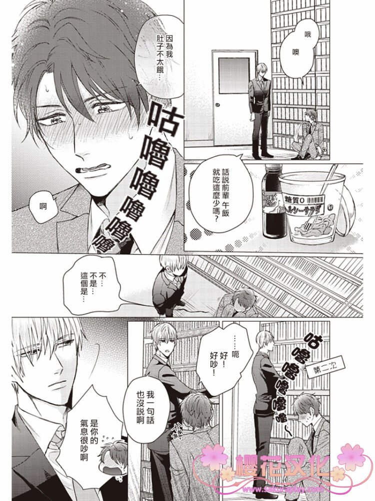 《看到那副表情就按捺不住》漫画最新章节第1话免费下拉式在线观看章节第【14】张图片