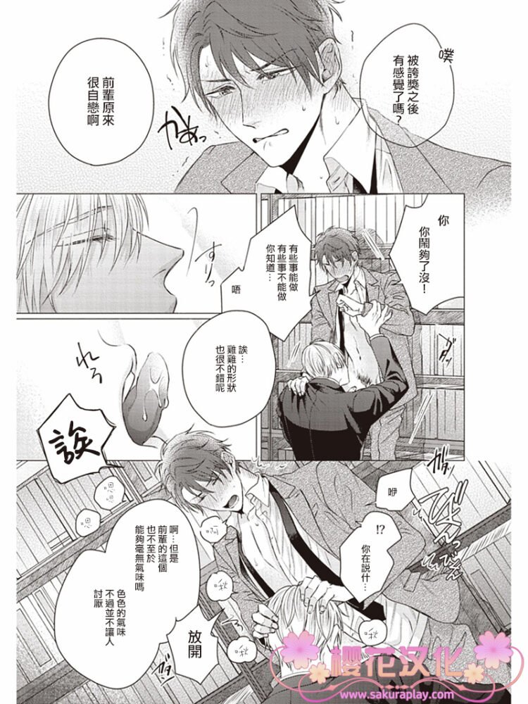 《看到那副表情就按捺不住》漫画最新章节第1话免费下拉式在线观看章节第【28】张图片