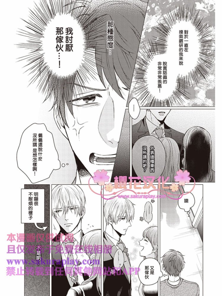 《看到那副表情就按捺不住》漫画最新章节第1话免费下拉式在线观看章节第【9】张图片