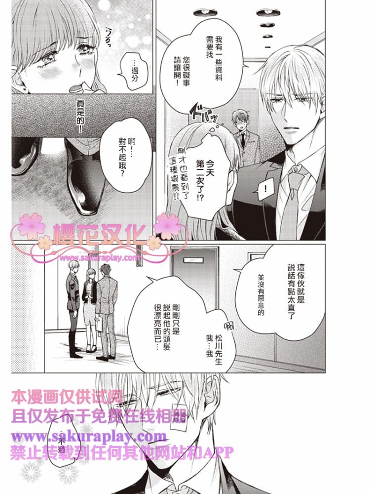 《看到那副表情就按捺不住》漫画最新章节第1话免费下拉式在线观看章节第【10】张图片