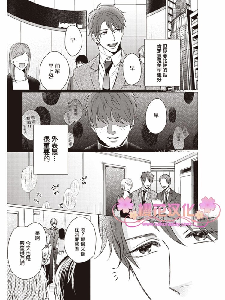 《看到那副表情就按捺不住》漫画最新章节第1话免费下拉式在线观看章节第【4】张图片