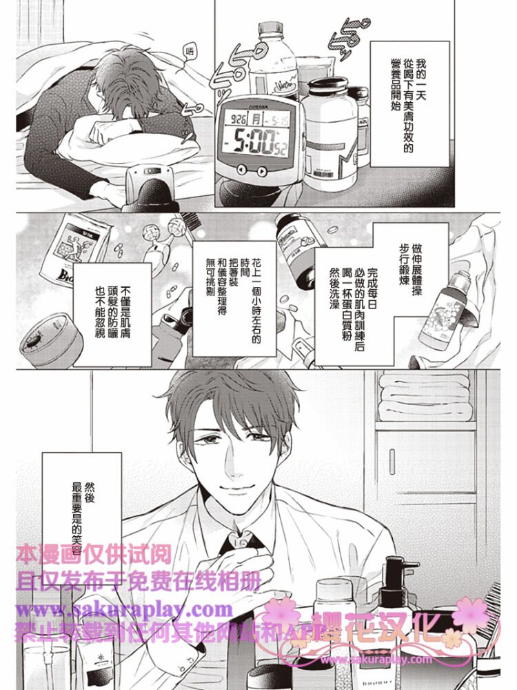 《看到那副表情就按捺不住》漫画最新章节第1话免费下拉式在线观看章节第【2】张图片