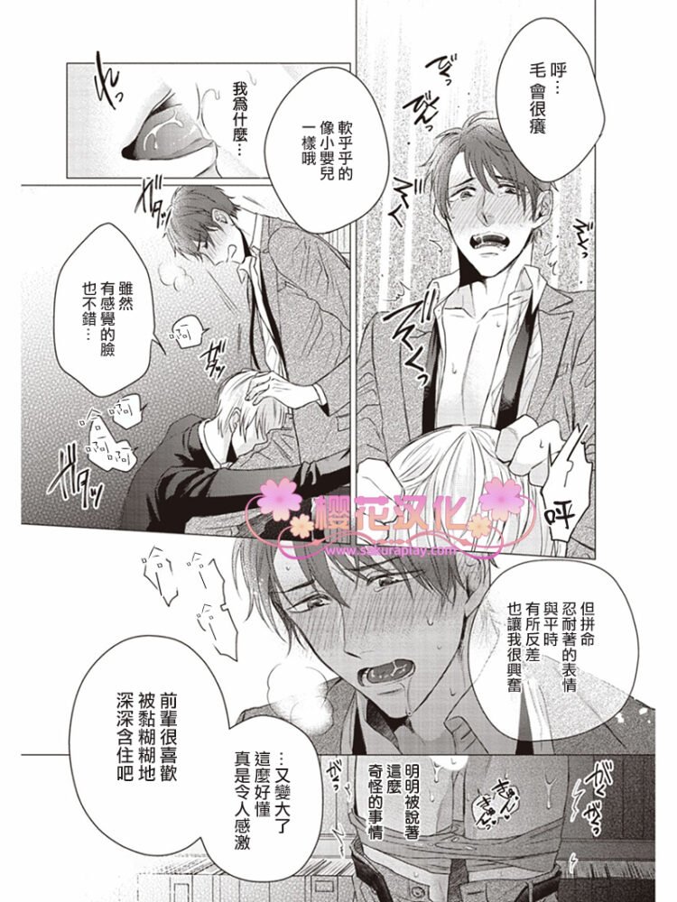 《看到那副表情就按捺不住》漫画最新章节第1话免费下拉式在线观看章节第【30】张图片