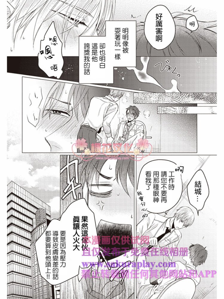 《看到那副表情就按捺不住》漫画最新章节第2话免费下拉式在线观看章节第【10】张图片