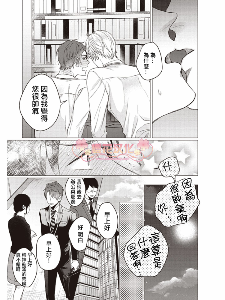 《看到那副表情就按捺不住》漫画最新章节第2话免费下拉式在线观看章节第【24】张图片