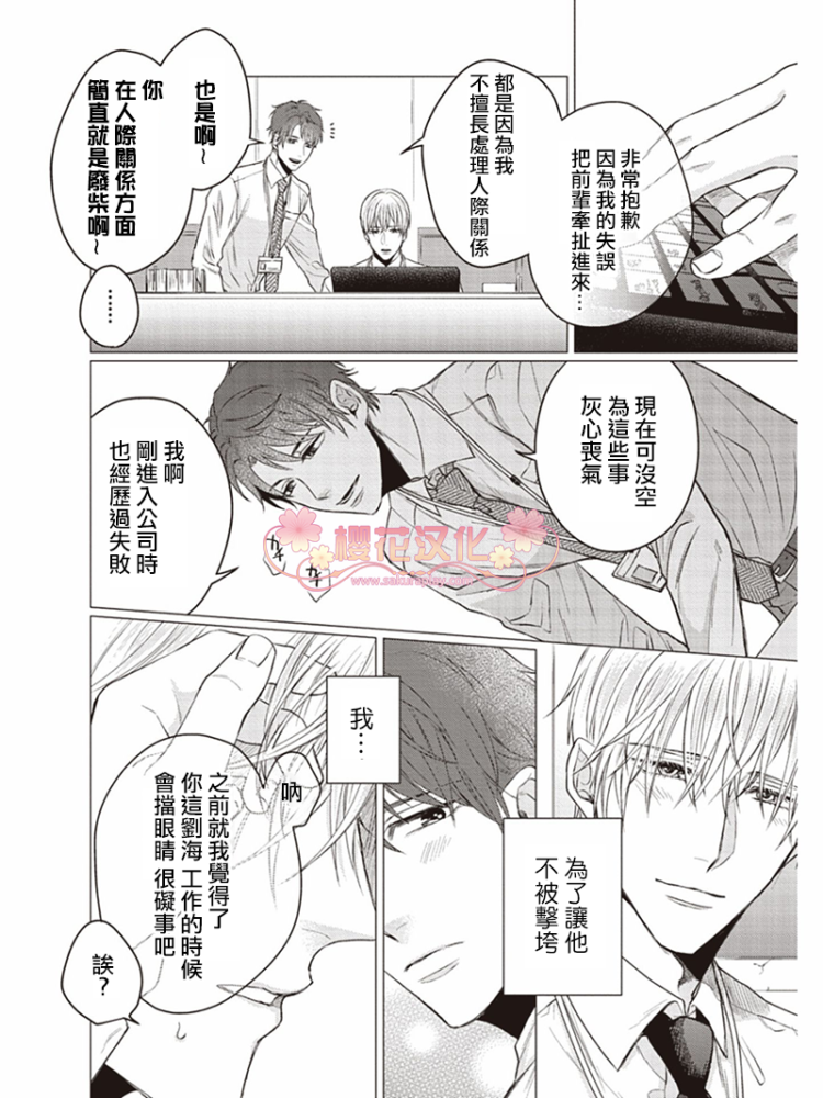 《看到那副表情就按捺不住》漫画最新章节第2话免费下拉式在线观看章节第【17】张图片