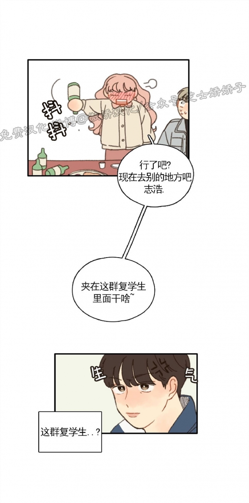 《别忘了我喜欢你》漫画最新章节第3话免费下拉式在线观看章节第【19】张图片