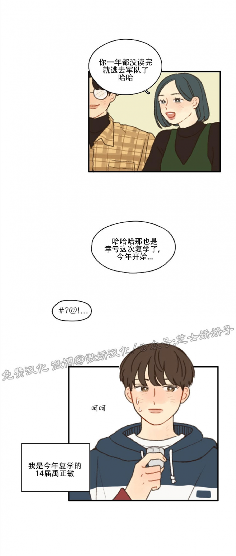 《别忘了我喜欢你》漫画最新章节第1话免费下拉式在线观看章节第【4】张图片