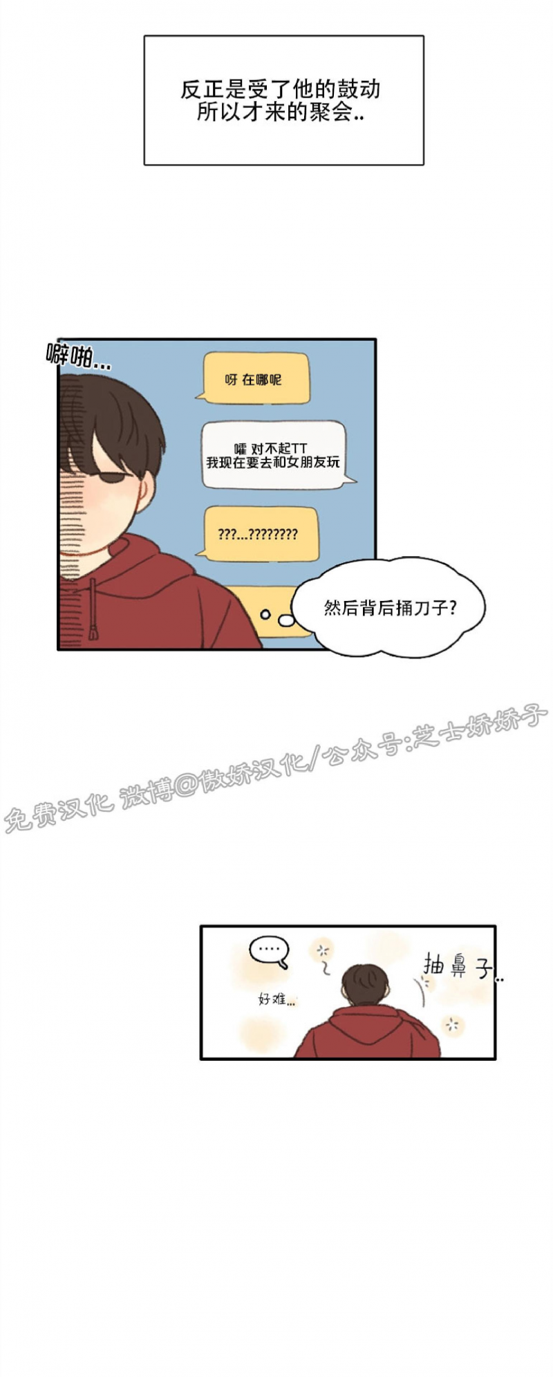 《别忘了我喜欢你》漫画最新章节第1话免费下拉式在线观看章节第【7】张图片