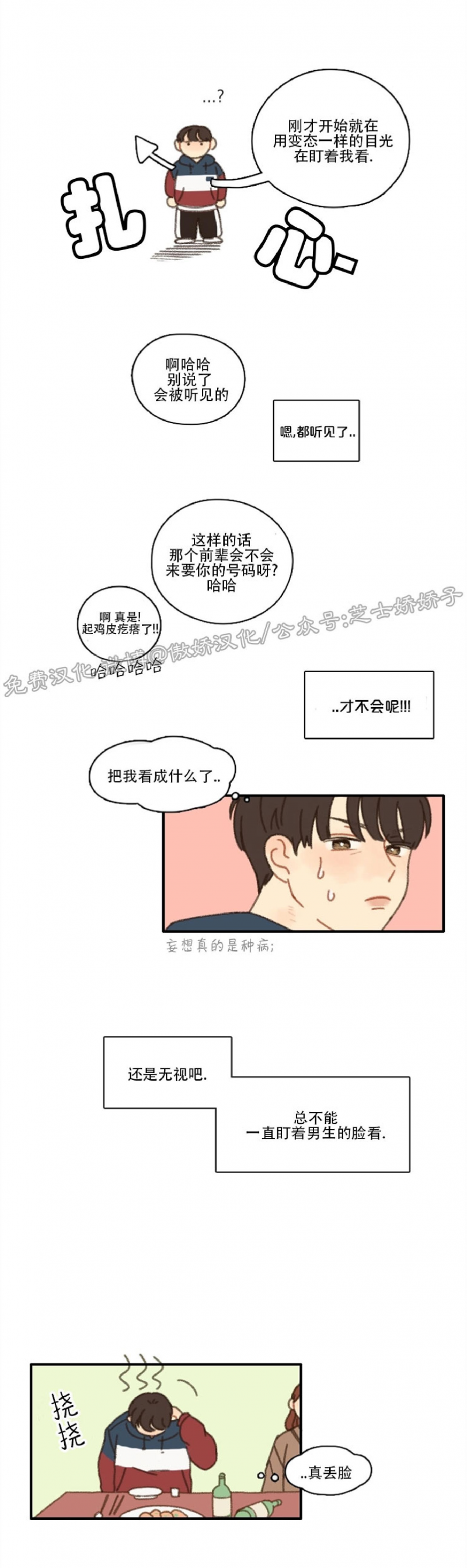 《别忘了我喜欢你》漫画最新章节第1话免费下拉式在线观看章节第【13】张图片