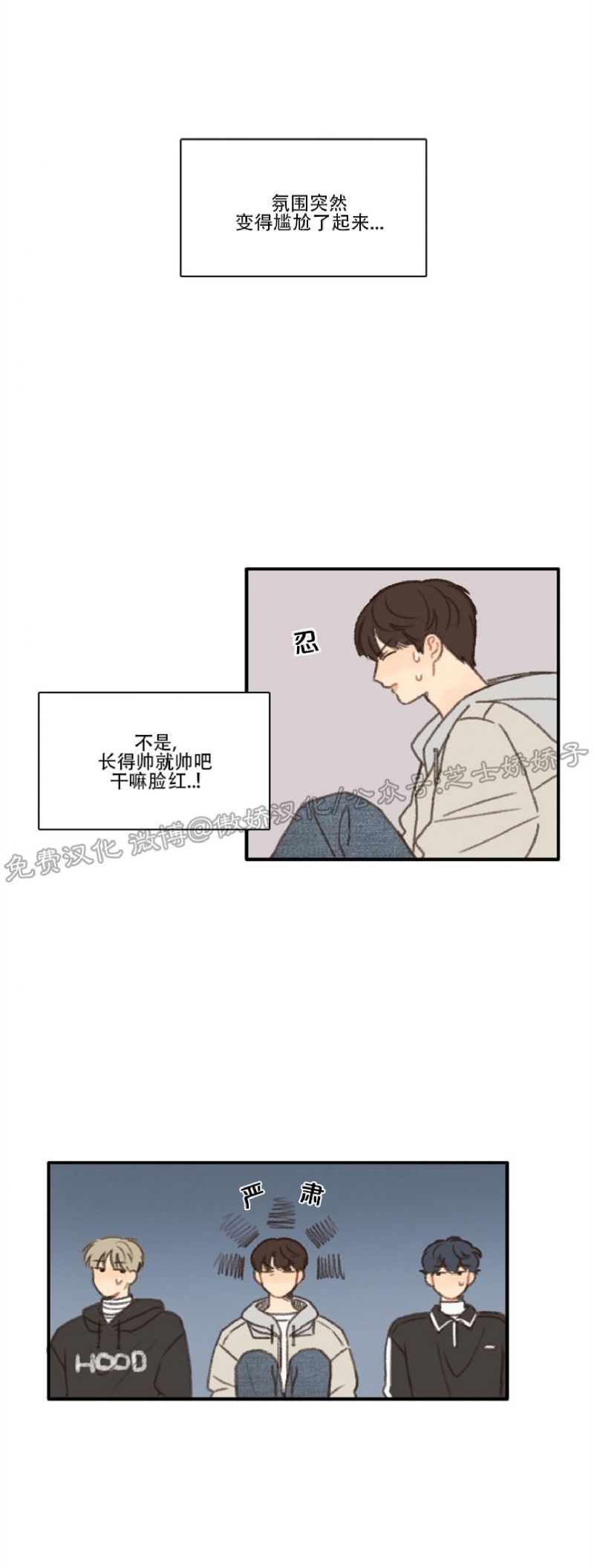 《别忘了我喜欢你》漫画最新章节第8话免费下拉式在线观看章节第【4】张图片