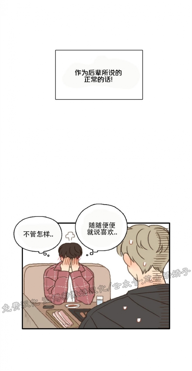 《别忘了我喜欢你》漫画最新章节第14话免费下拉式在线观看章节第【23】张图片