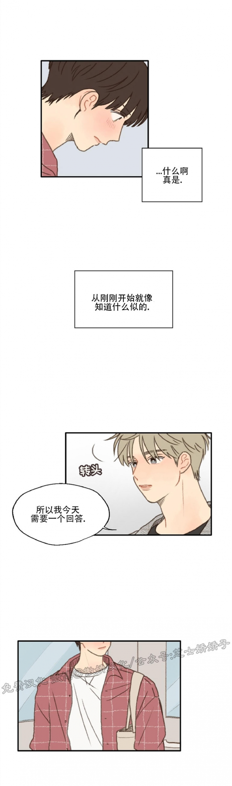 《别忘了我喜欢你》漫画最新章节第16话免费下拉式在线观看章节第【13】张图片