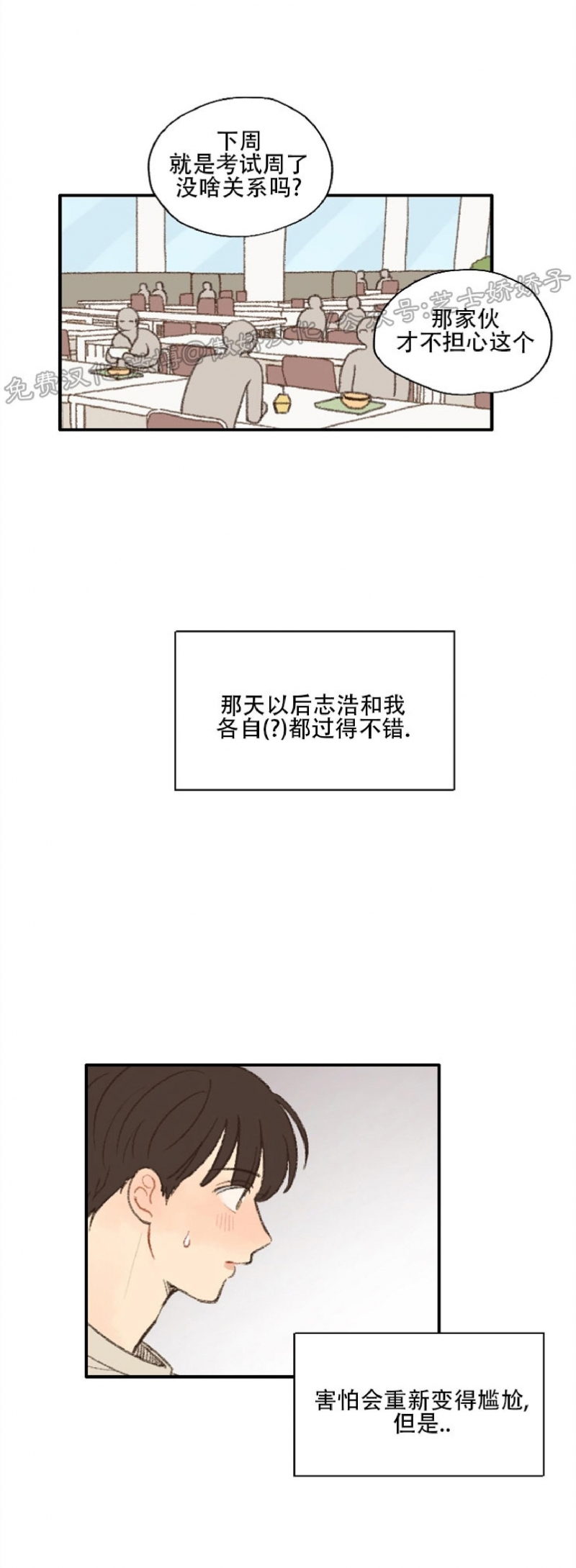 《别忘了我喜欢你》漫画最新章节第17话免费下拉式在线观看章节第【7】张图片