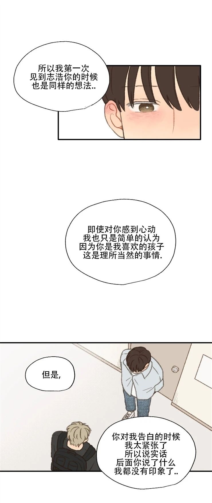 《别忘了我喜欢你》漫画最新章节第23话免费下拉式在线观看章节第【16】张图片