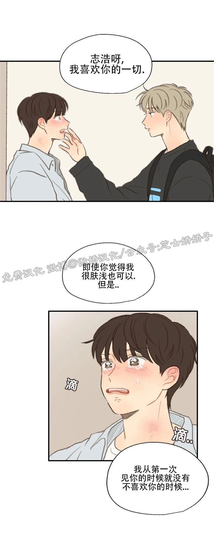 《别忘了我喜欢你》漫画最新章节第23话免费下拉式在线观看章节第【20】张图片