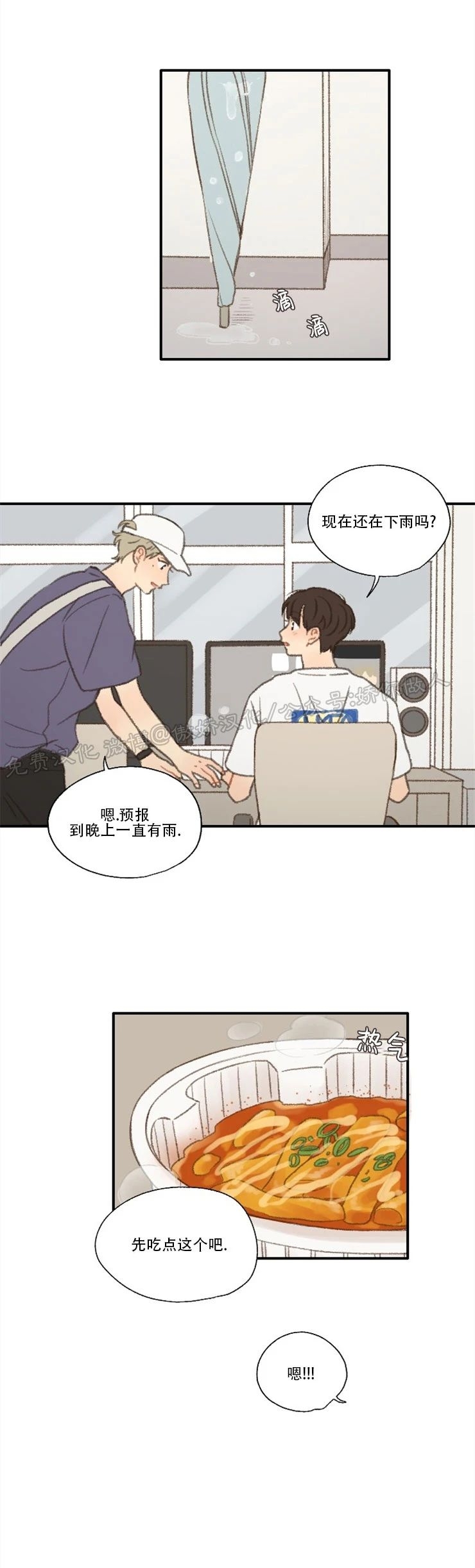 《别忘了我喜欢你》漫画最新章节第28话免费下拉式在线观看章节第【6】张图片