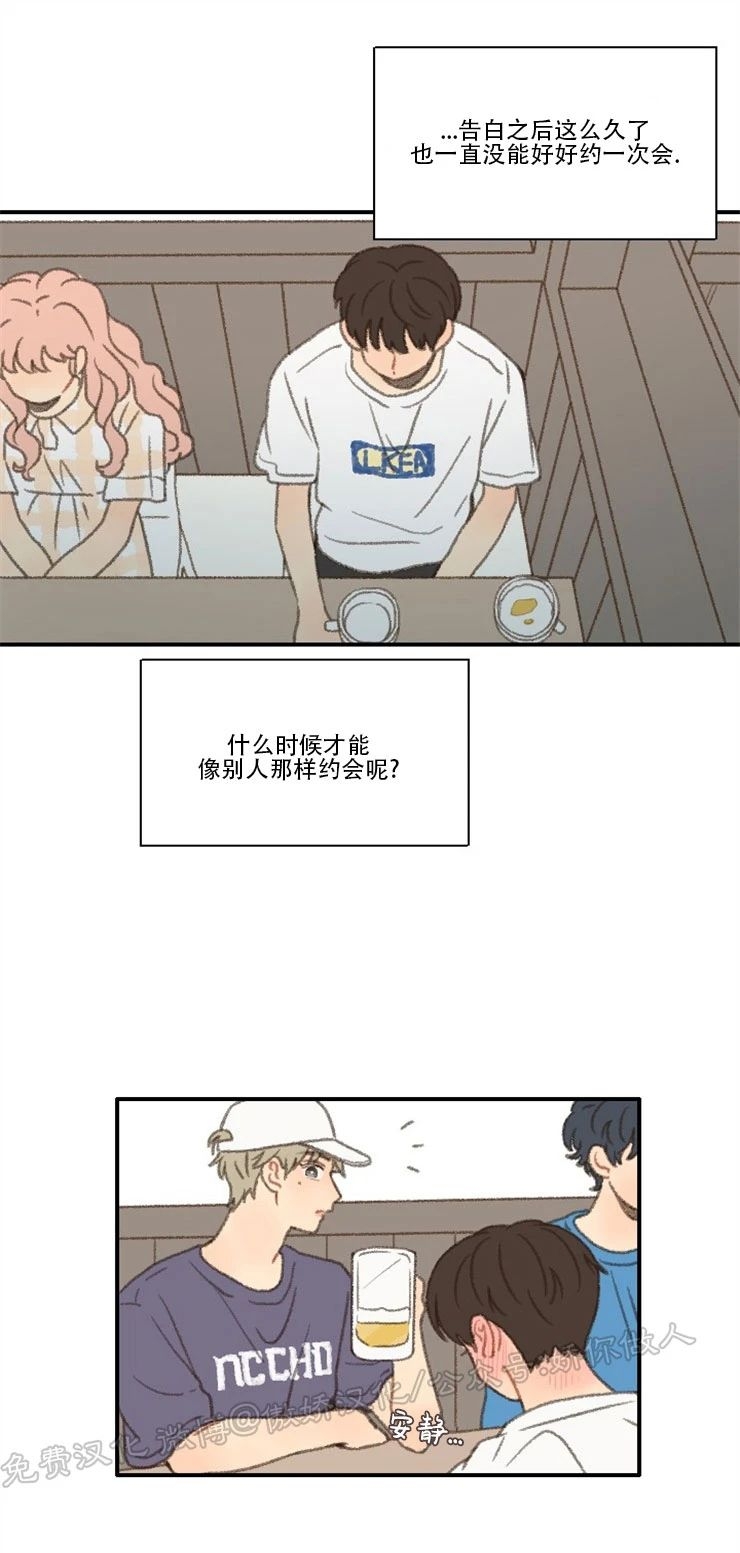 《别忘了我喜欢你》漫画最新章节第29话免费下拉式在线观看章节第【7】张图片