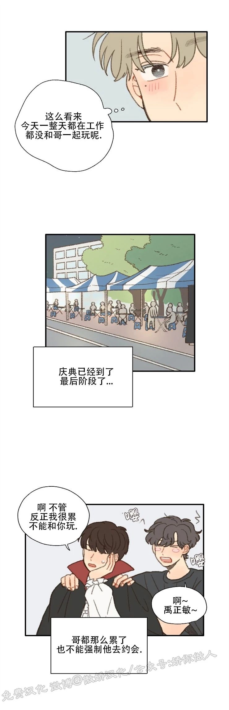 《别忘了我喜欢你》漫画最新章节第32话免费下拉式在线观看章节第【6】张图片