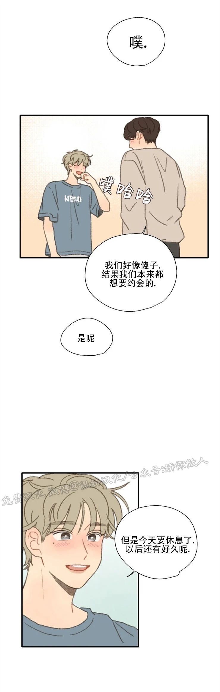 《别忘了我喜欢你》漫画最新章节第32话免费下拉式在线观看章节第【20】张图片