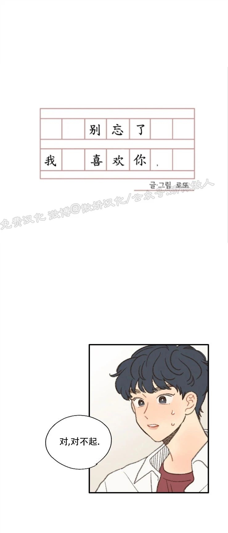 《别忘了我喜欢你》漫画最新章节第34话免费下拉式在线观看章节第【1】张图片