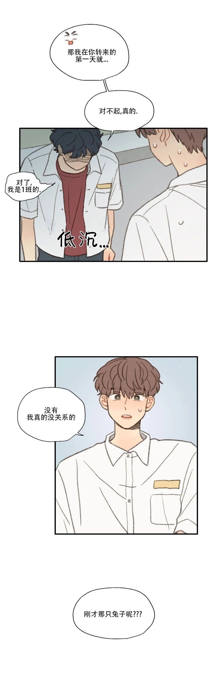 《别忘了我喜欢你》漫画最新章节第34话免费下拉式在线观看章节第【4】张图片