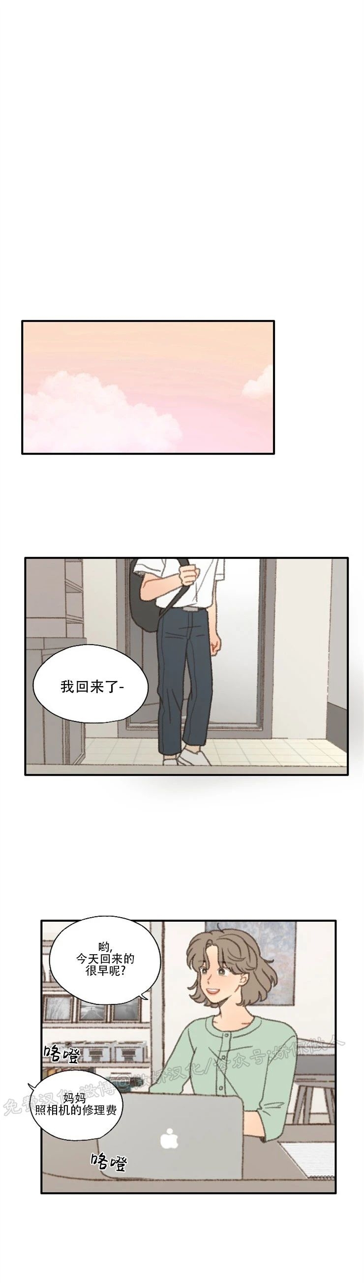 《别忘了我喜欢你》漫画最新章节第34话免费下拉式在线观看章节第【10】张图片