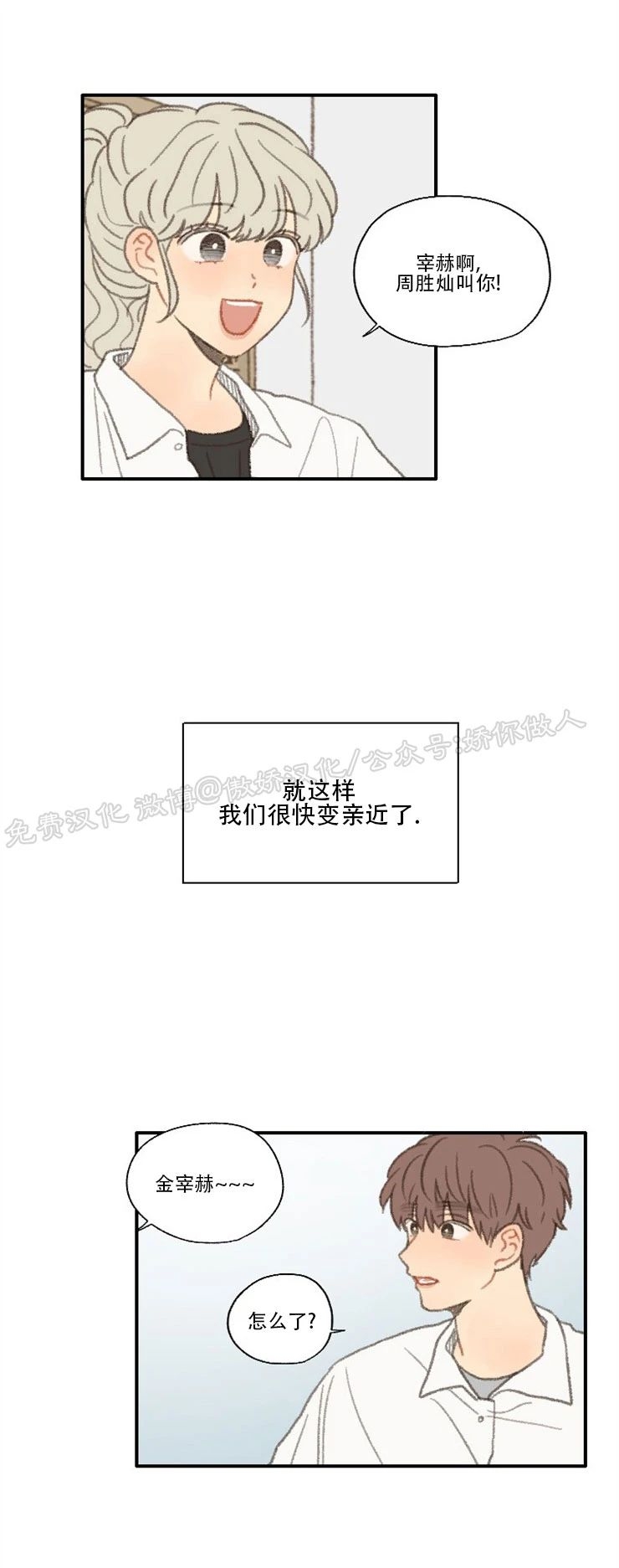 《别忘了我喜欢你》漫画最新章节第34话免费下拉式在线观看章节第【27】张图片