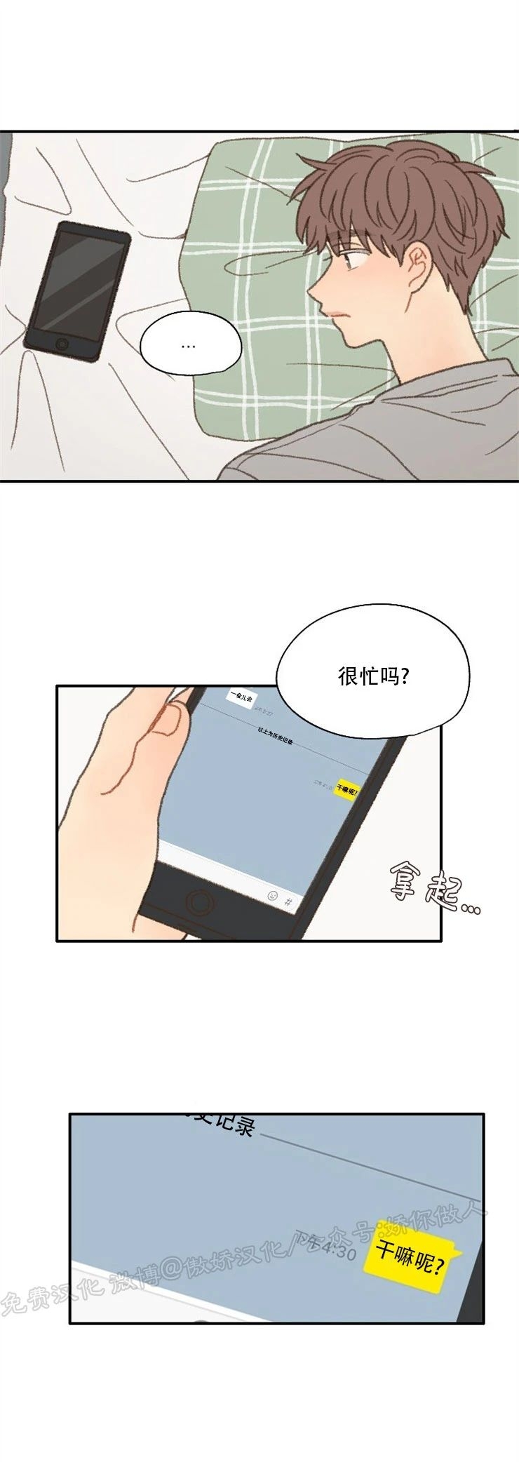 《别忘了我喜欢你》漫画最新章节第36话免费下拉式在线观看章节第【19】张图片