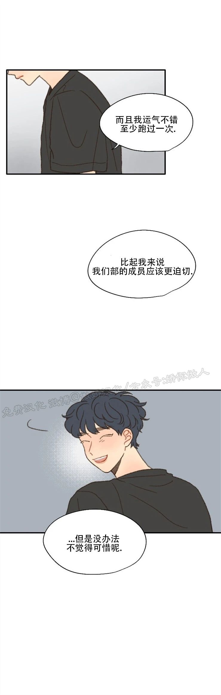 《别忘了我喜欢你》漫画最新章节第36话免费下拉式在线观看章节第【23】张图片