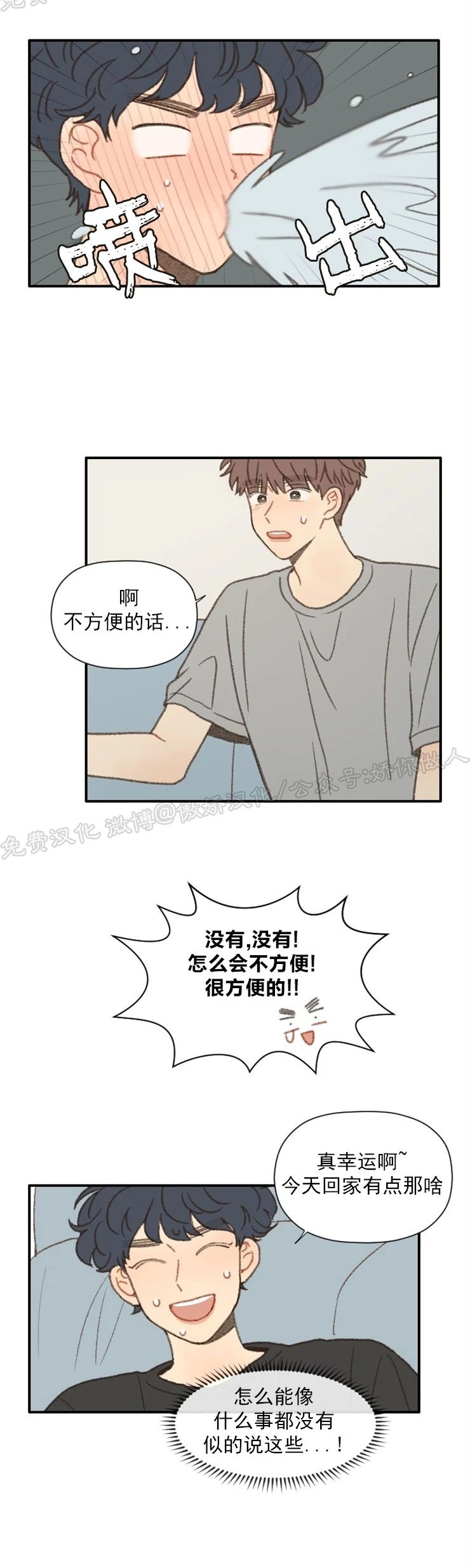 《别忘了我喜欢你》漫画最新章节第37话免费下拉式在线观看章节第【14】张图片