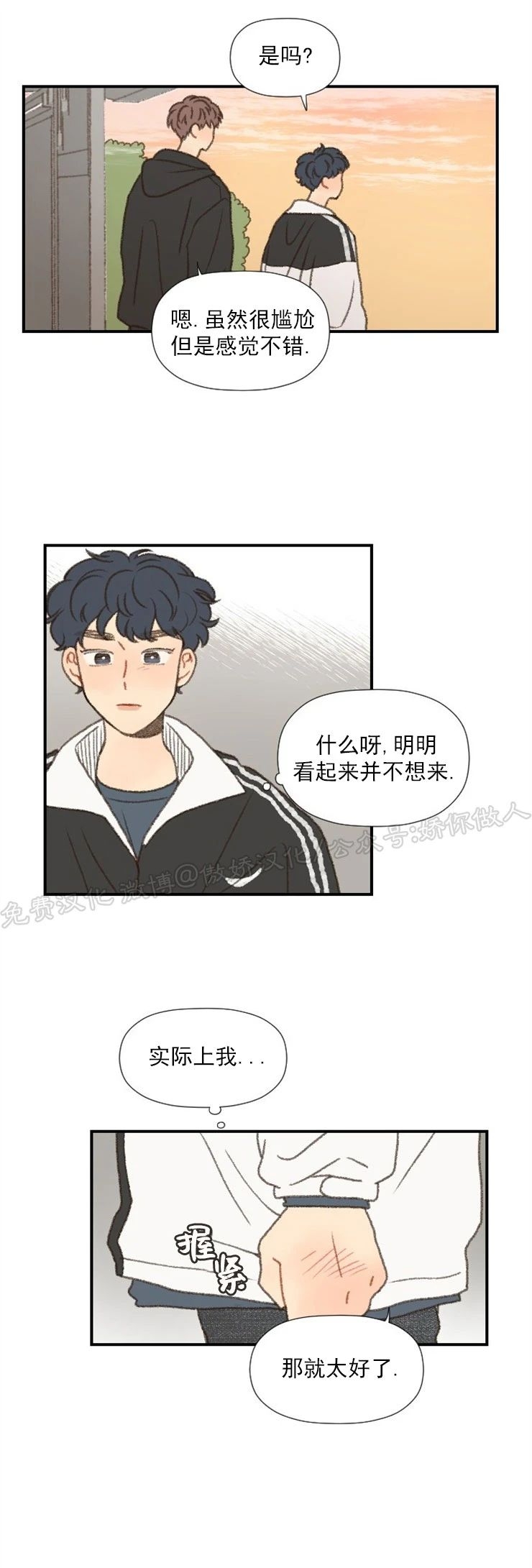 《别忘了我喜欢你》漫画最新章节第40话免费下拉式在线观看章节第【5】张图片