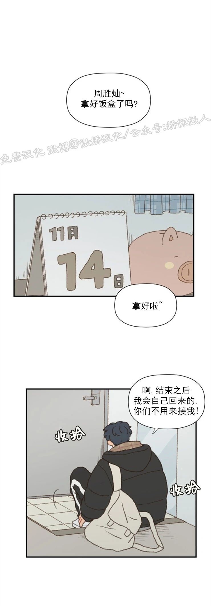 《别忘了我喜欢你》漫画最新章节第41话免费下拉式在线观看章节第【9】张图片