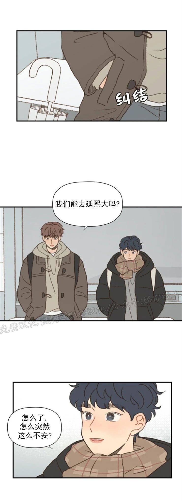 《别忘了我喜欢你》漫画最新章节第41话免费下拉式在线观看章节第【21】张图片