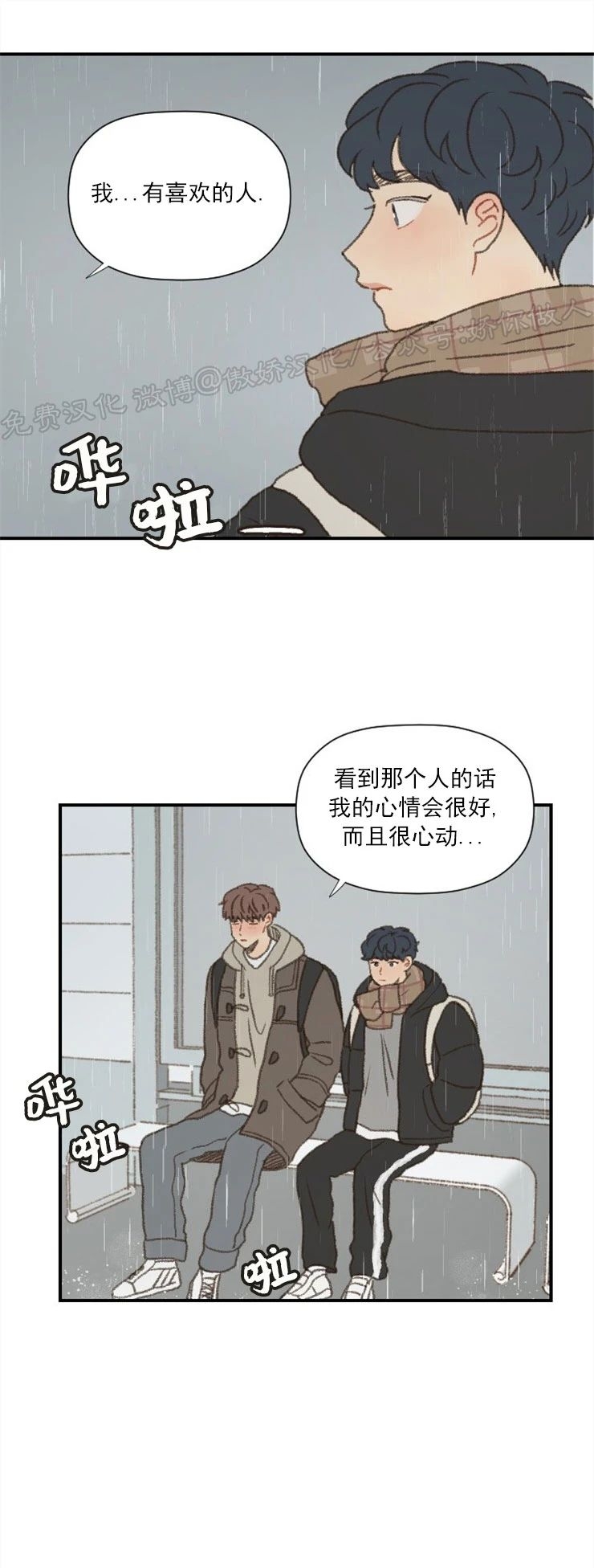 《别忘了我喜欢你》漫画最新章节第41话免费下拉式在线观看章节第【24】张图片