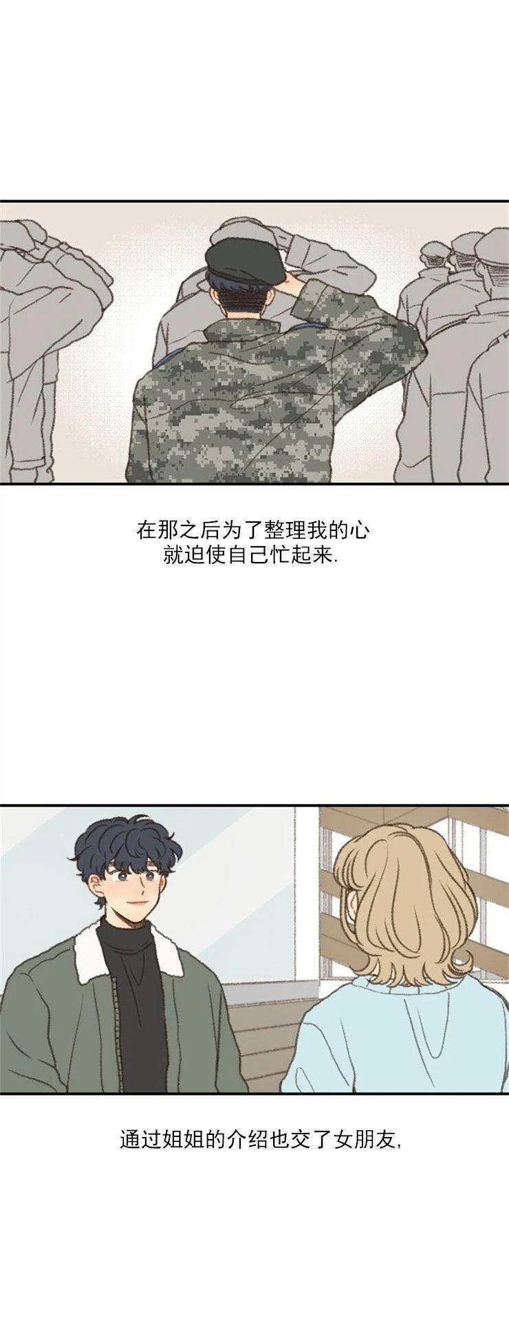 《别忘了我喜欢你》漫画最新章节第42话免费下拉式在线观看章节第【20】张图片